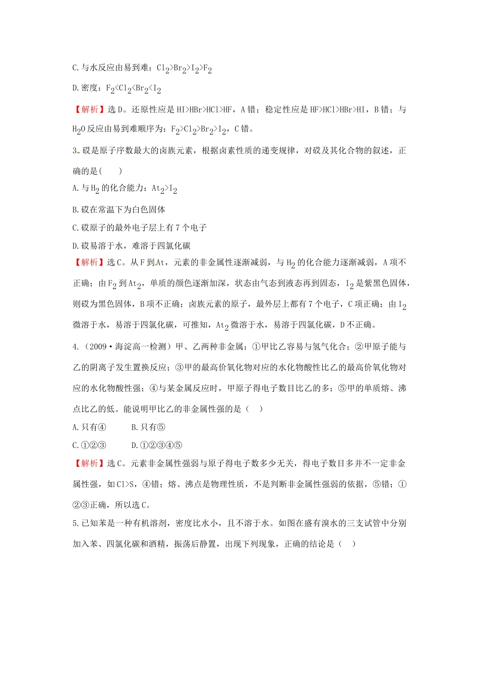 高中化学下册 1.1.3 卤族元素同步检测考试题3 新人教版必修2_第3页