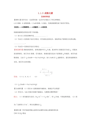 高中化学下册 1.1.3 卤族元素同步检测考试题3 新人教版必修2