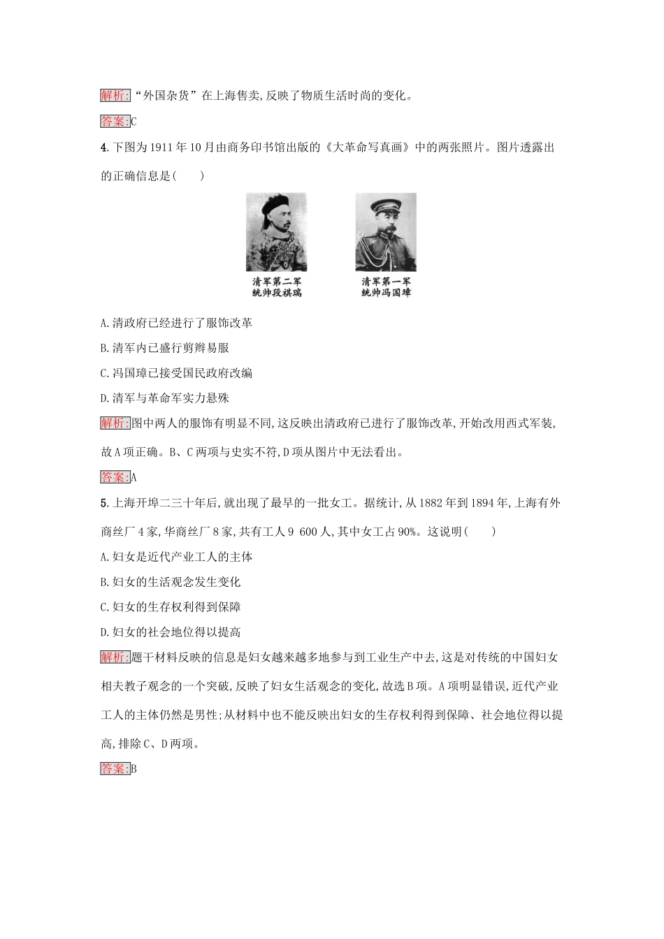 高中历史 第五单元 中国近现代社会生活的变迁 14 物质生活与习俗的变迁练习 新人教版必修2-新人教版高一必修2历史试题_第2页