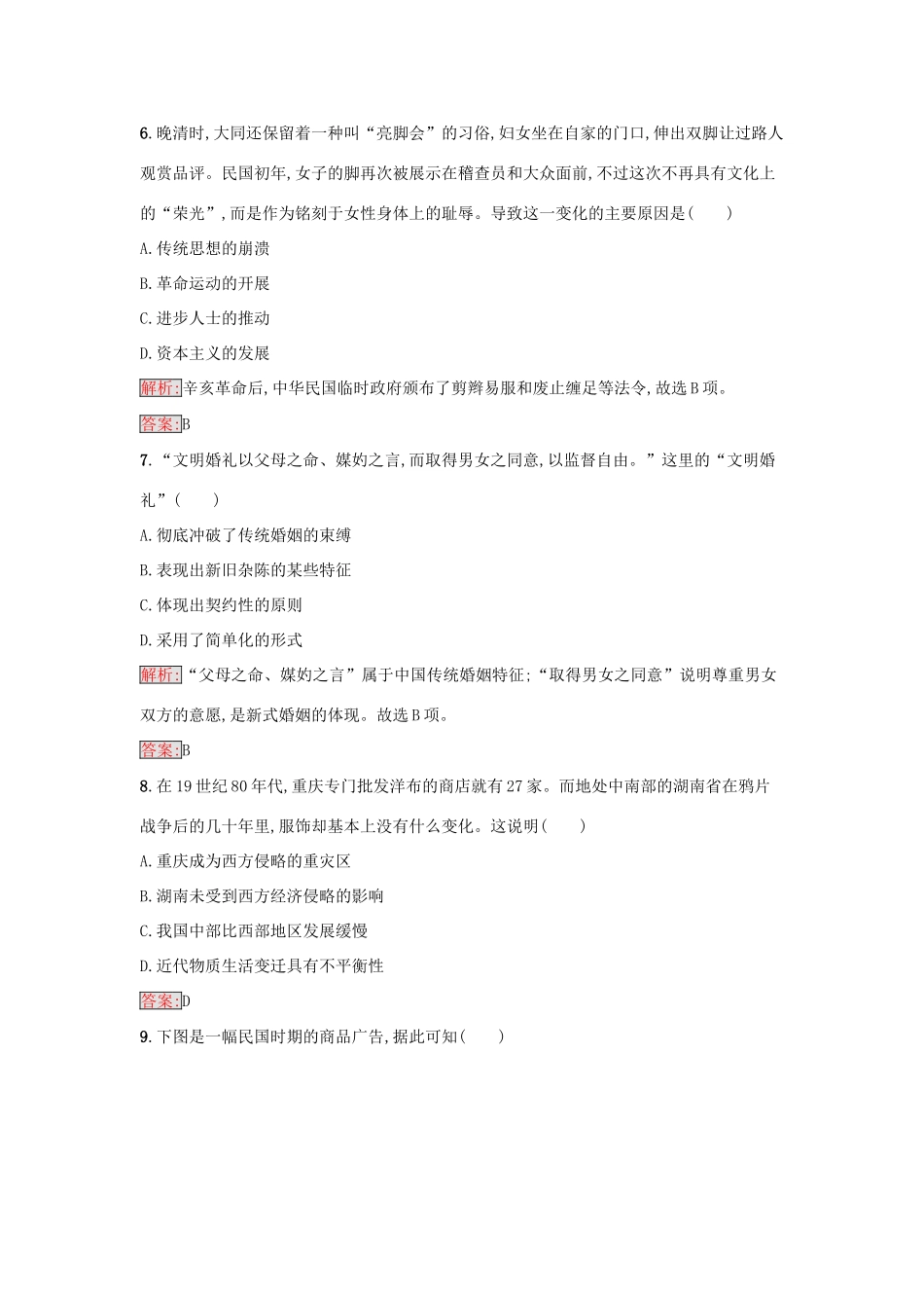 高中历史 第五单元 中国近现代社会生活的变迁 14 物质生活与习俗的变迁练习 新人教版必修2-新人教版高一必修2历史试题_第3页