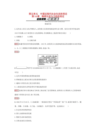 高中历史 第五单元 中国近现代社会生活的变迁 14 物质生活与习俗的变迁练习 新人教版必修2-新人教版高一必修2历史试题