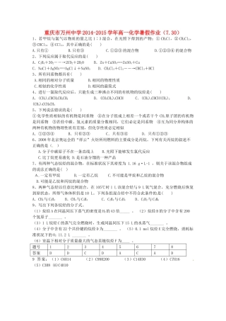 高一化学暑假作业（7.30）-人教版高一全册化学试题