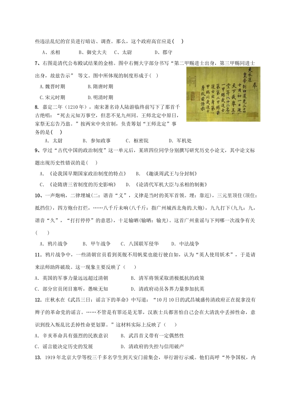 高一历史上学期分科考试试题-人教版高一全册历史试题_第2页