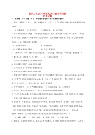 高一历史上学期分科考试试题-人教版高一全册历史试题
