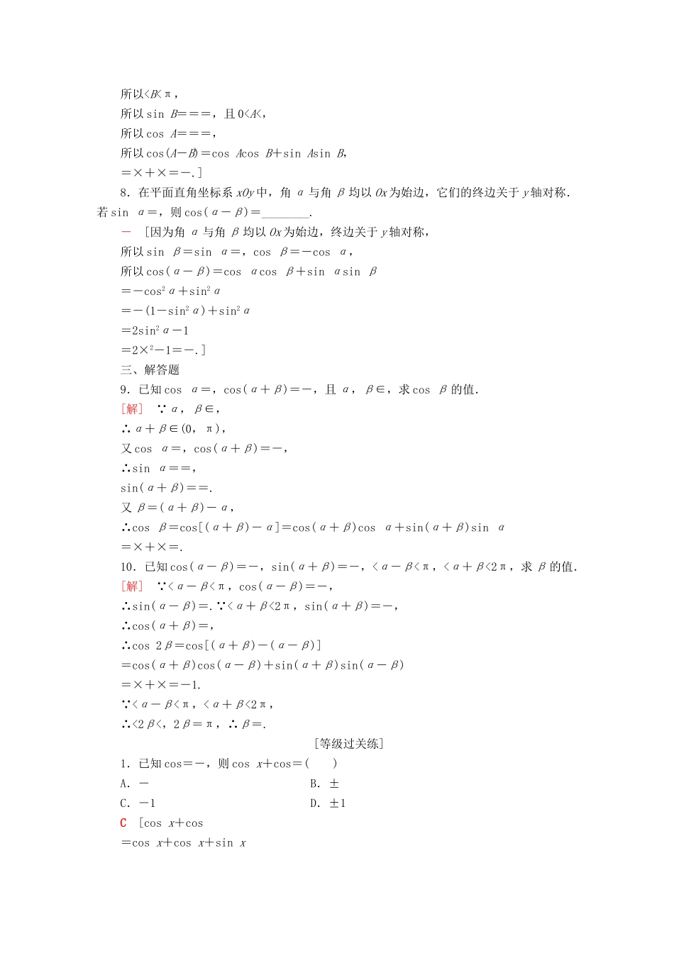 高中数学 课时分层作业45 两角差的余弦公式（含解析）新人教A版必修第一册-新人教A版高一第一册数学试题_第2页