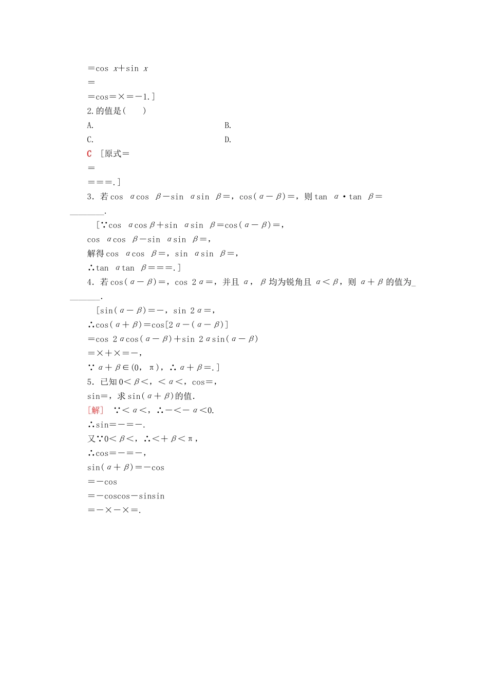高中数学 课时分层作业45 两角差的余弦公式（含解析）新人教A版必修第一册-新人教A版高一第一册数学试题_第3页