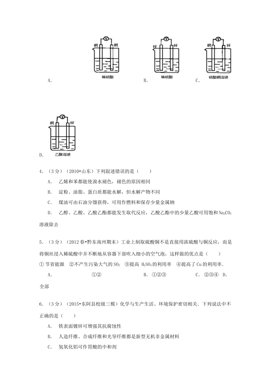 吉林省吉林一中高一化学下学期期末试卷（含解析）-人教版高一全册化学试题_第2页