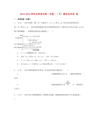 吉林省吉林一中高一化学下学期期末试卷（含解析）-人教版高一全册化学试题