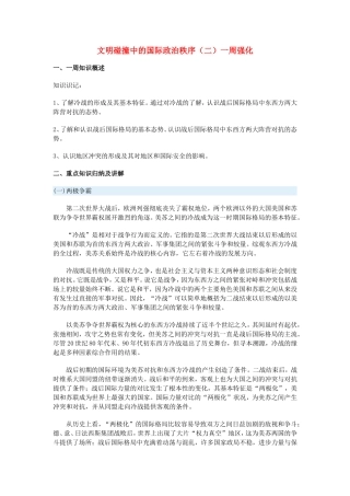 高一历史文明碰撞中的国际政治秩序（二）一周强化沪教版