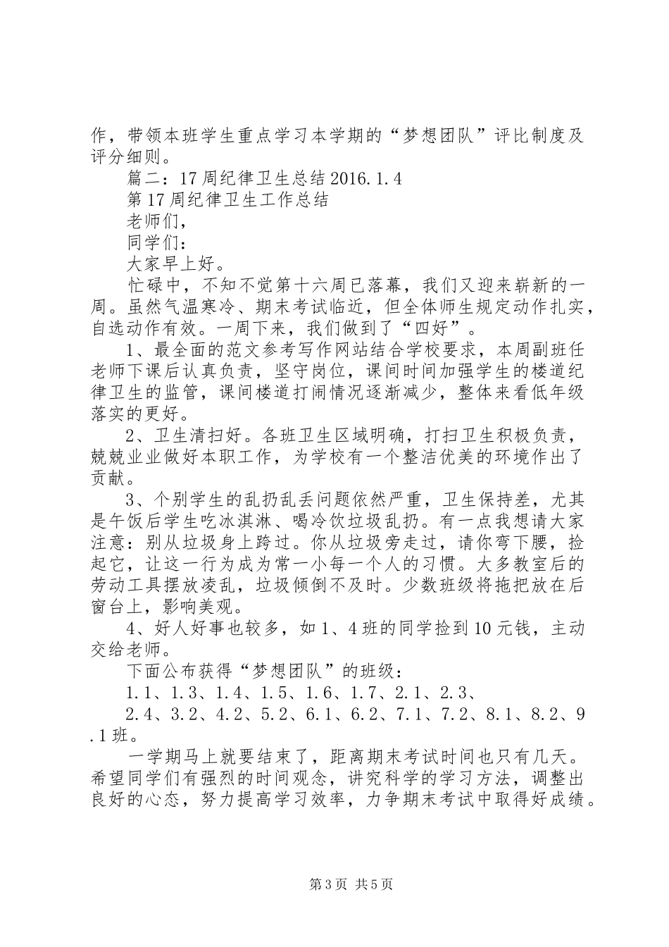 卫生计生委法治安全工作总结20XX年_第3页