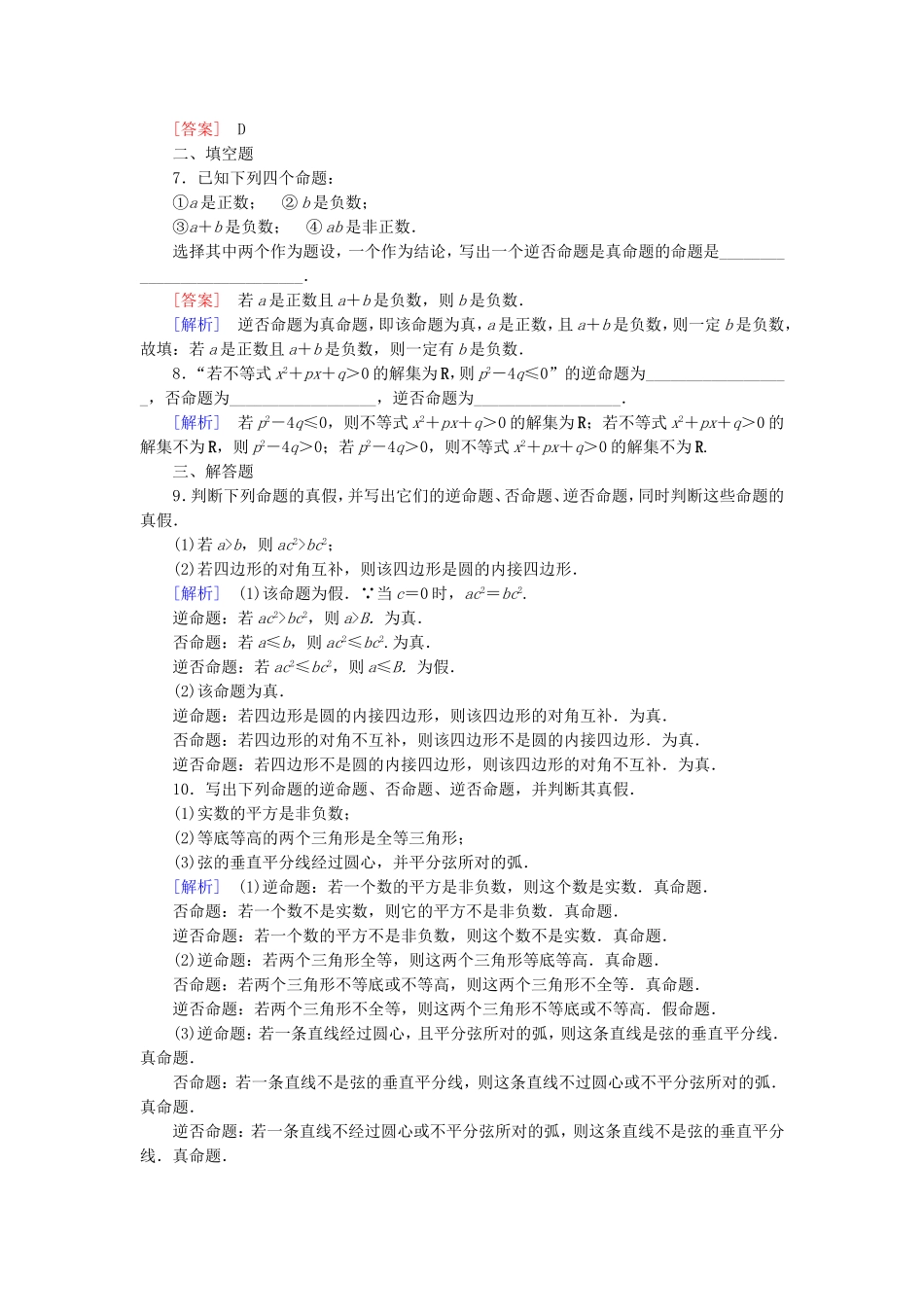 高中数学 1.1命题练习 北师大版选修2-1-北师大版高二选修2-1数学试题_第2页