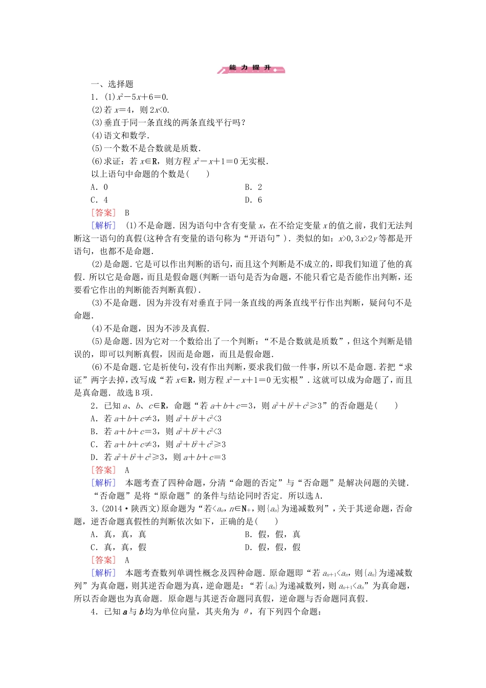 高中数学 1.1命题练习 北师大版选修2-1-北师大版高二选修2-1数学试题_第3页