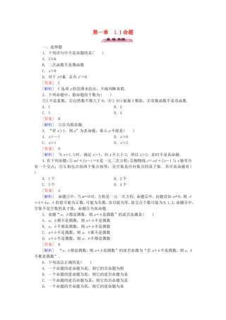 高中数学 1.1命题练习 北师大版选修2-1-北师大版高二选修2-1数学试题
