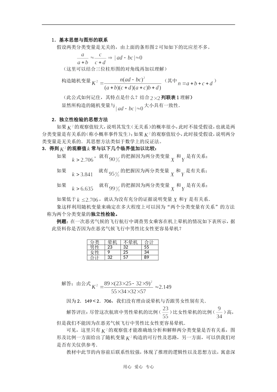 高考数学复习点拨 独立性检验的基本思想及初步应用_第3页