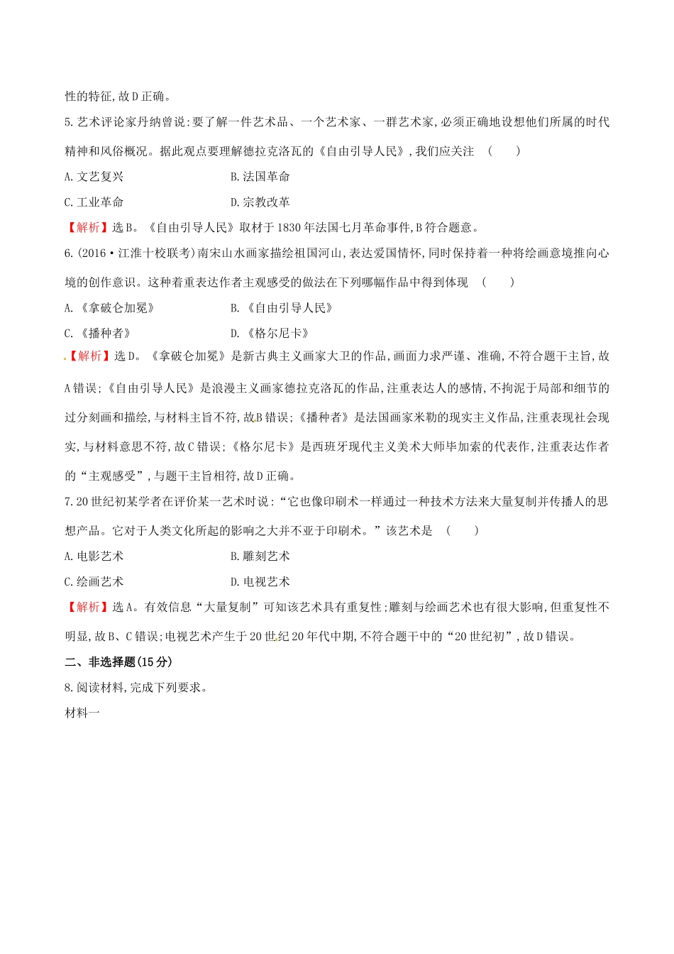 （通史版）高考历史一轮复习 第十六单元 近代以来世界科技发展及文学艺术 16.40 19世纪以来的世界文学艺术课时提升作业 新人教版-新人教版高三全册历史试题_第3页