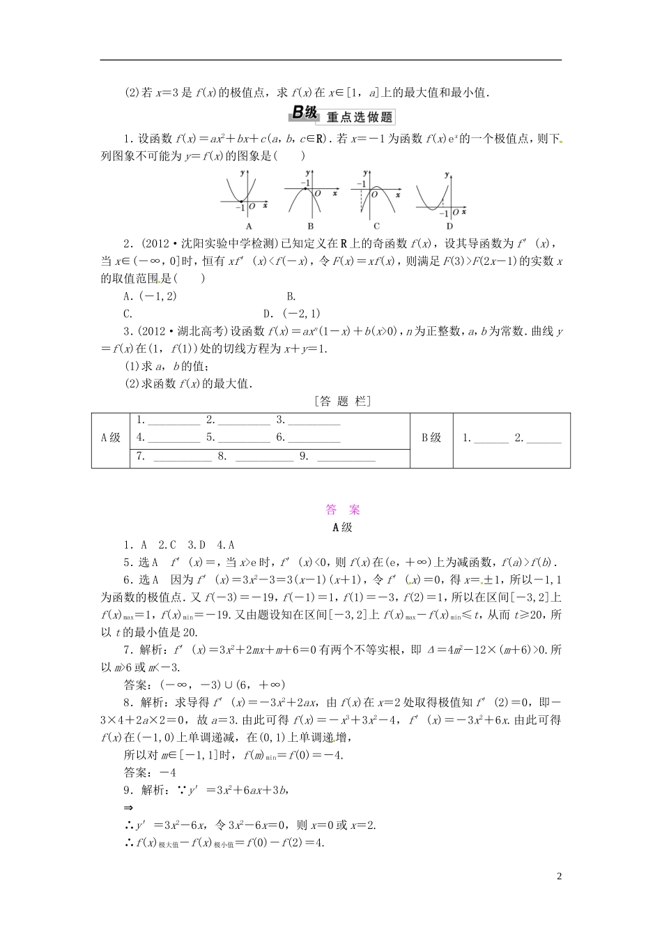 高中数学 3.3.1函数的单调性与导数微型试卷 新人教版选修1-1-新人教版高二选修1-1数学试题_第2页