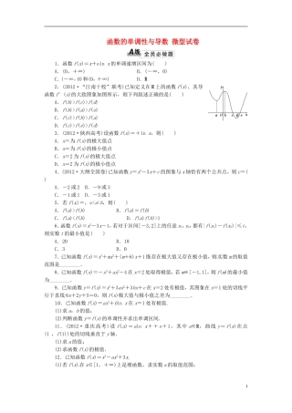 高中数学 3.3.1函数的单调性与导数微型试卷 新人教版选修1-1-新人教版高二选修1-1数学试题