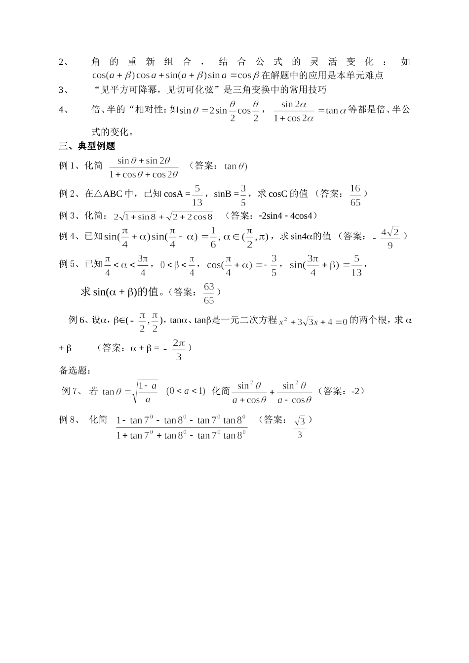 三角函数复习（2）_第2页