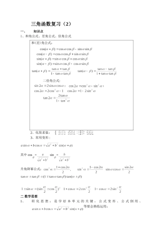 三角函数复习（2）