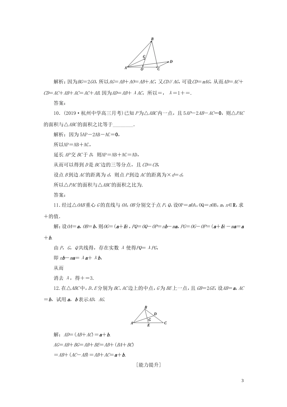 （浙江专用）高考数学大一轮复习 第五章 平面向量、复数 第1讲 平面向量的概念及线性运算练习（含解析）-人教版高三全册数学试题_第3页