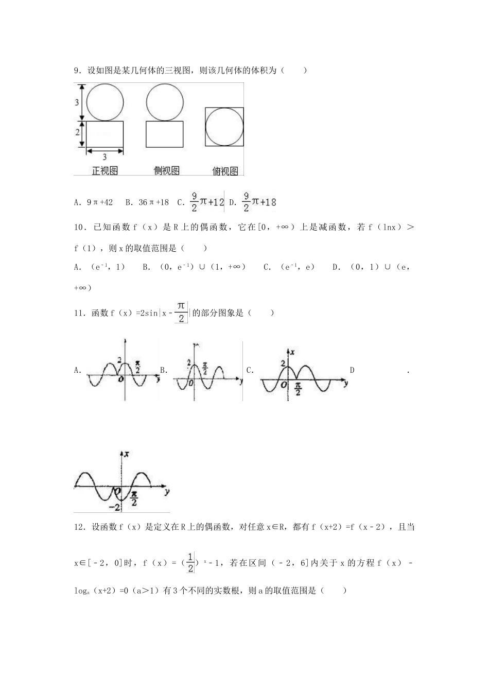 湖南省岳阳市岳阳县高一数学下学期期中试卷（含解析）-人教版高一全册数学试题_第2页