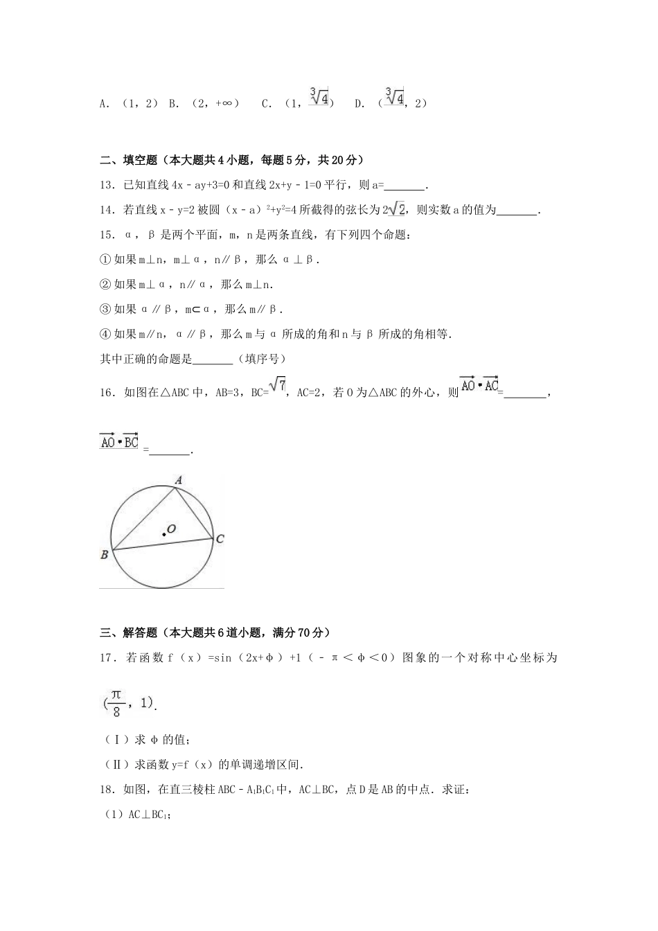 湖南省岳阳市岳阳县高一数学下学期期中试卷（含解析）-人教版高一全册数学试题_第3页