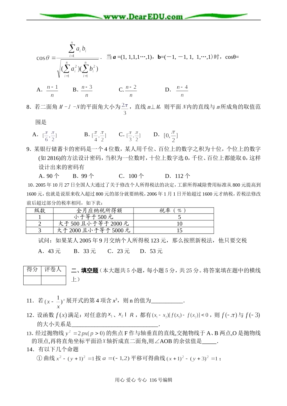湖南省示范性中学邵阳地区高三数学第一次联考卷（理工农医类）_第2页