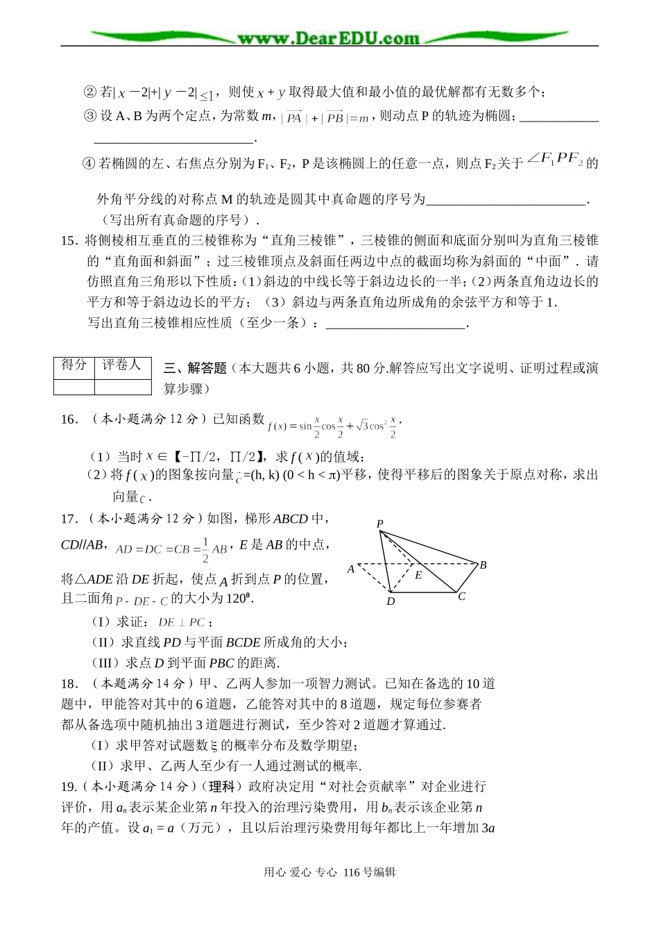 湖南省示范性中学邵阳地区高三数学第一次联考卷（理工农医类）_第3页