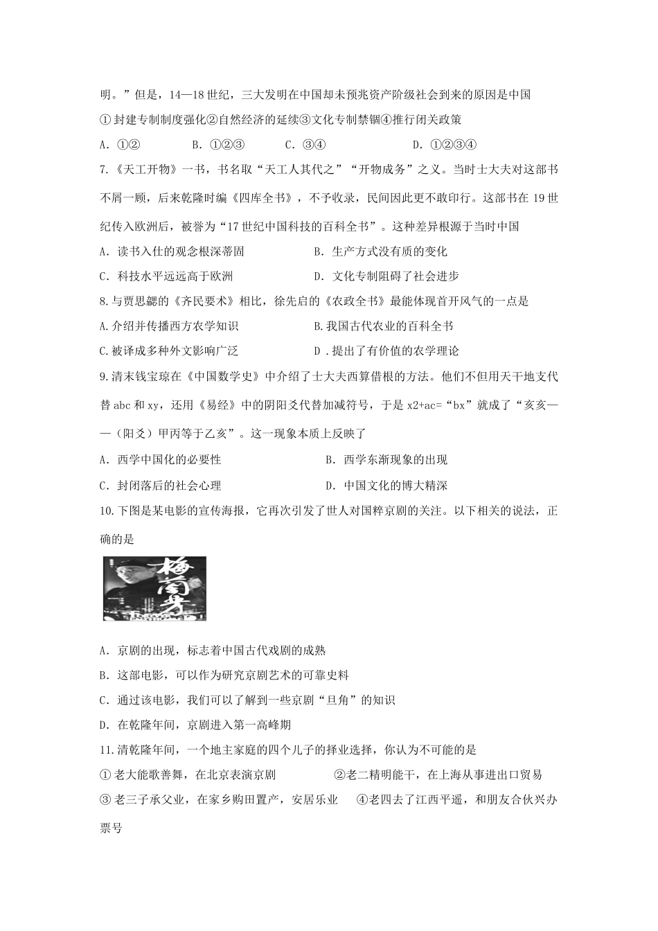 河北省张家口市高一历史假期作业二（衔接文班）-人教版高一全册历史试题_第2页