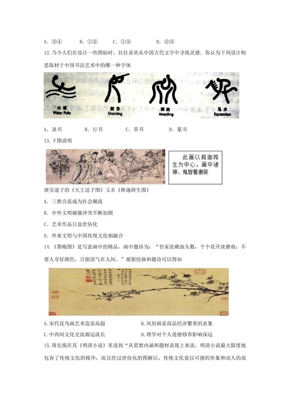 河北省张家口市高一历史假期作业二（衔接文班）-人教版高一全册历史试题_第3页