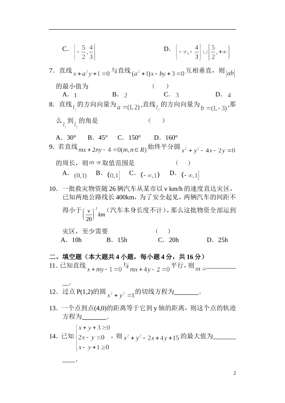甘肃省天水一中10-11学年高二数学上学期第一阶段考试 理 旧人教版【会员独享】_第2页