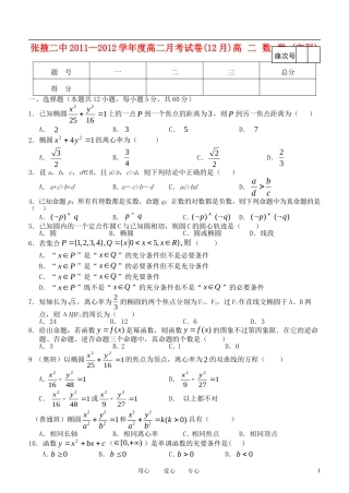 甘肃省张掖二中11-12学年高二数学12月月考试题 文 新人教A版【会员独享】