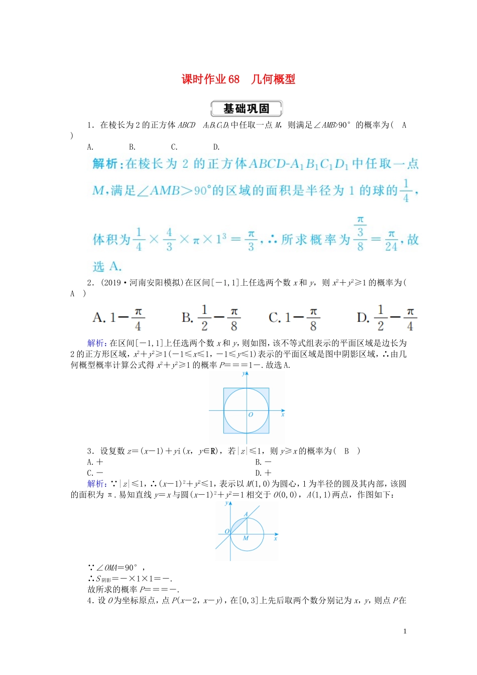 高考数学总复习 第十章 计数原理、概率、随机变量及其分布 课时作业68 理（含解析）新人教A版-新人教A版高三全册数学试题_第1页