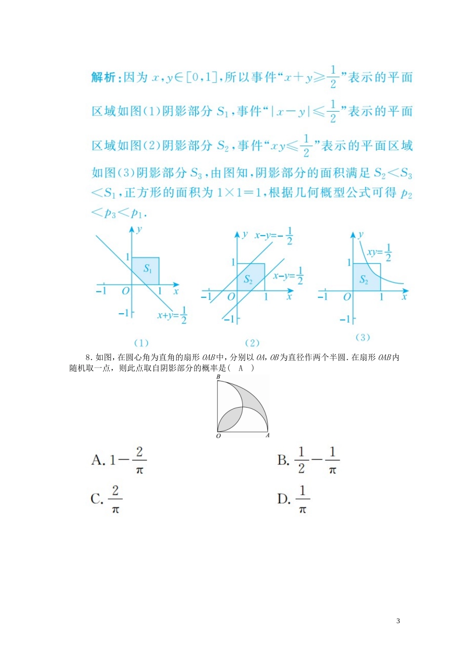 高考数学总复习 第十章 计数原理、概率、随机变量及其分布 课时作业68 理（含解析）新人教A版-新人教A版高三全册数学试题_第3页