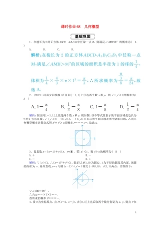 高考数学总复习 第十章 计数原理、概率、随机变量及其分布 课时作业68 理（含解析）新人教A版-新人教A版高三全册数学试题