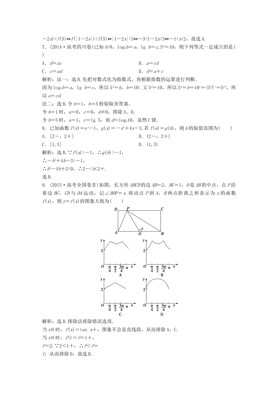 高考数学二轮复习 限时训练4 函数图象与性质 理-人教版高三全册数学试题_第2页