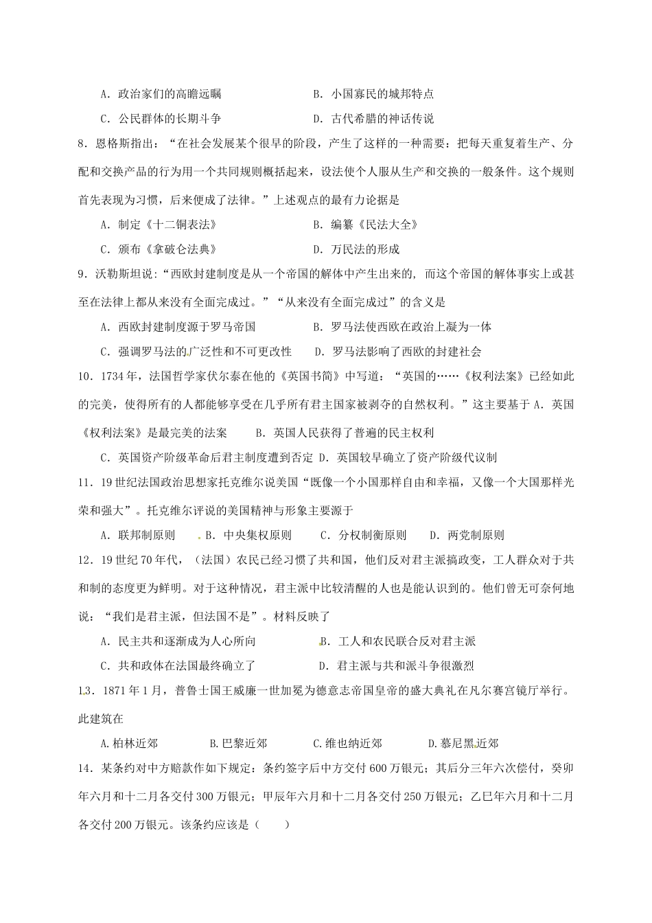 广西陆川县高一历史下学期期末考试试题-人教版高一全册历史试题_第2页