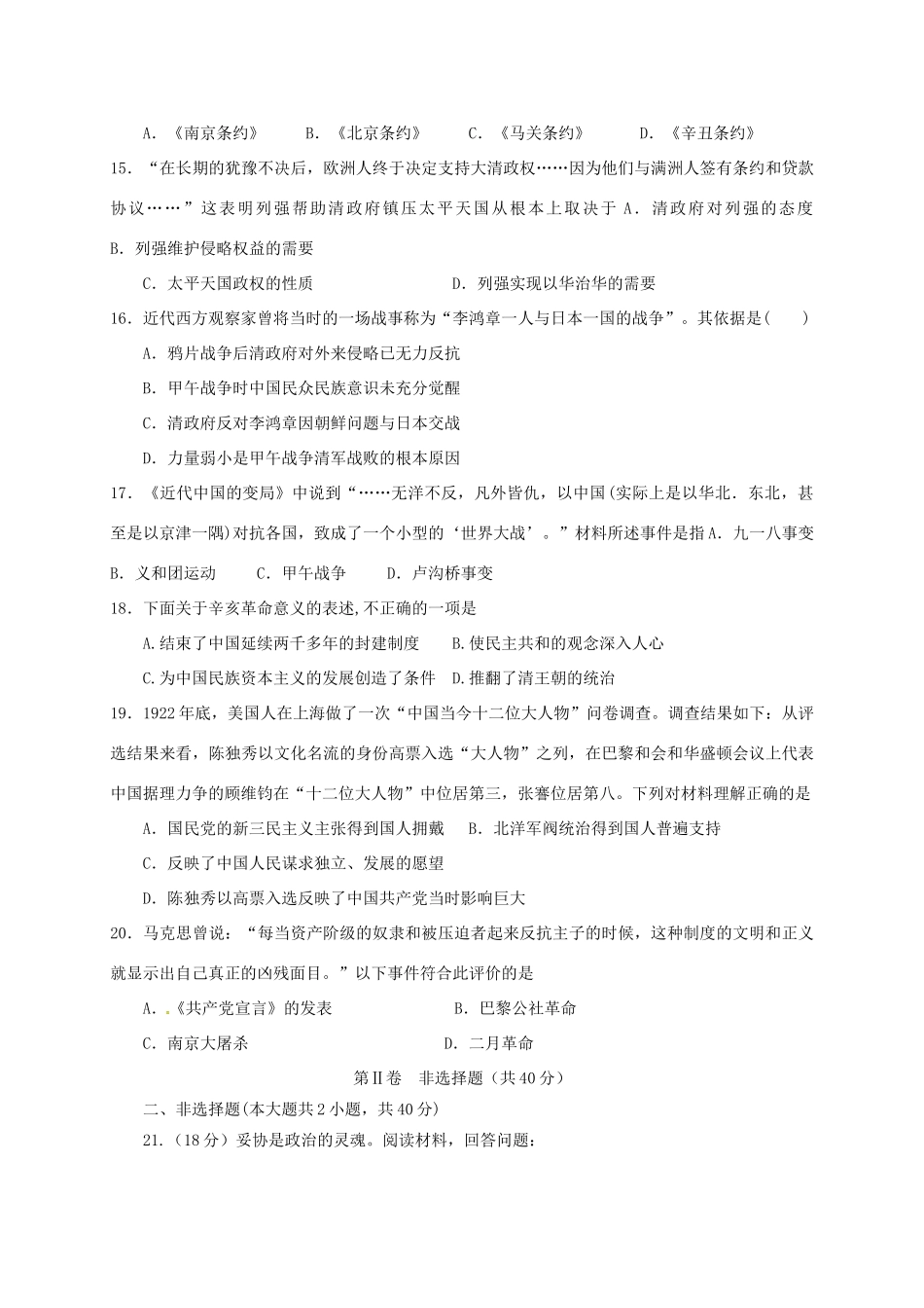 广西陆川县高一历史下学期期末考试试题-人教版高一全册历史试题_第3页