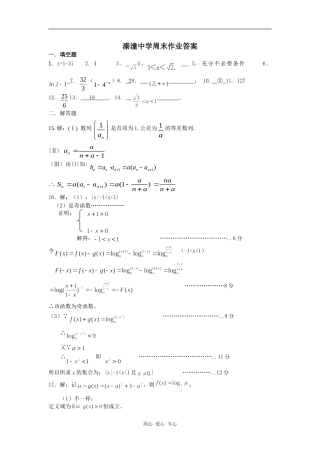 溱潼中学周末作业答案