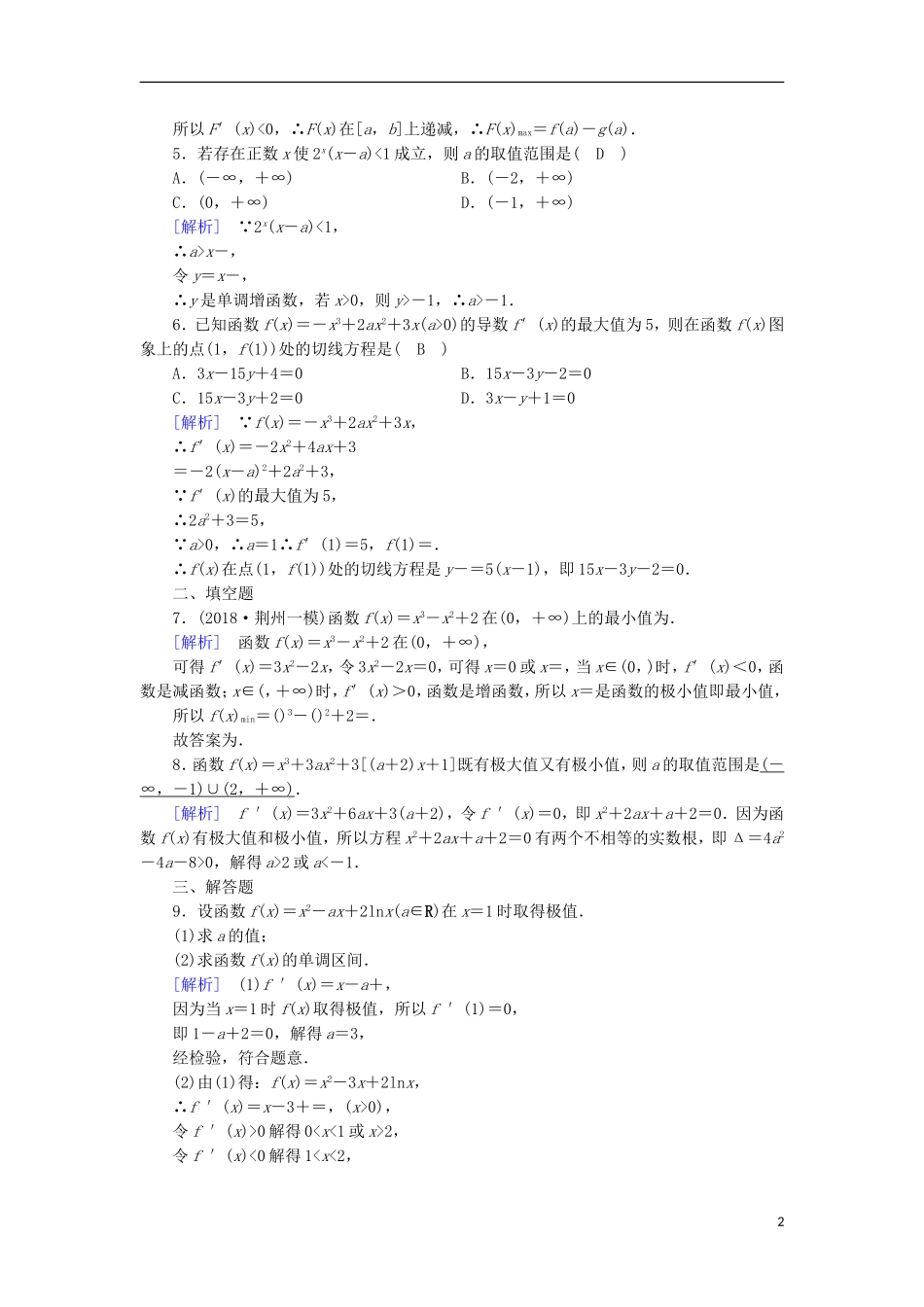 高中数学 第一章 导数及其应用 1.3.3 函数的最大(小)值与导数习题 新人教A版选修2-2-新人教A版高二选修2-2数学试题_第2页