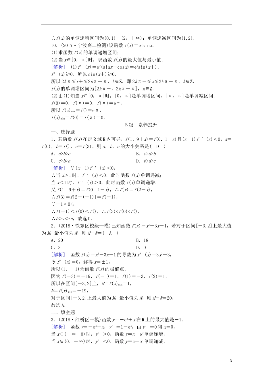 高中数学 第一章 导数及其应用 1.3.3 函数的最大(小)值与导数习题 新人教A版选修2-2-新人教A版高二选修2-2数学试题_第3页