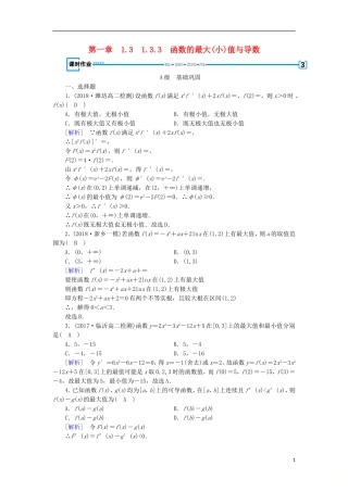 高中数学 第一章 导数及其应用 1.3.3 函数的最大(小)值与导数习题 新人教A版选修2-2-新人教A版高二选修2-2数学试题