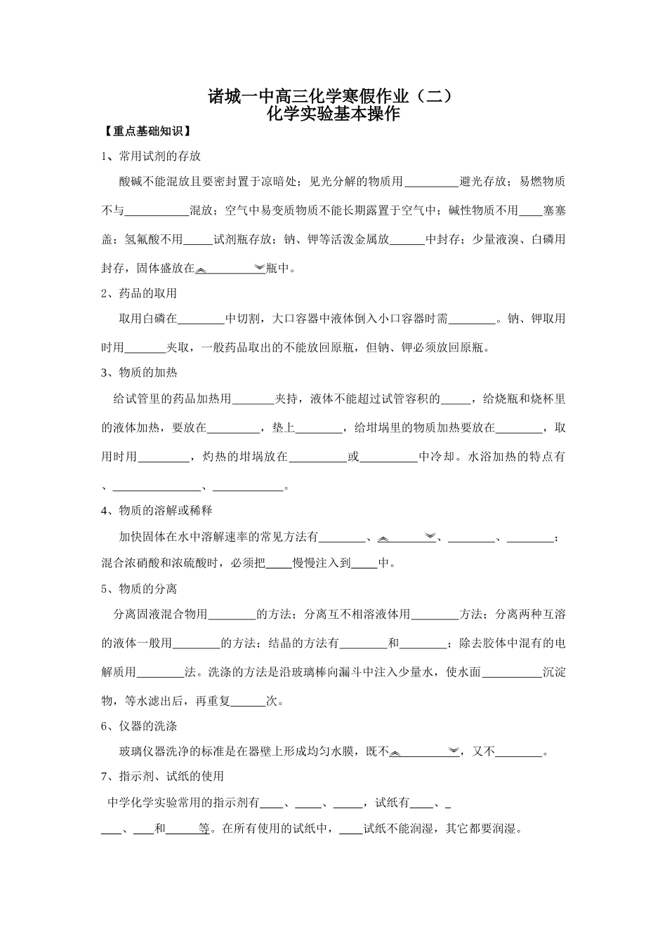 诸城一中高三化学寒假作业二_第1页