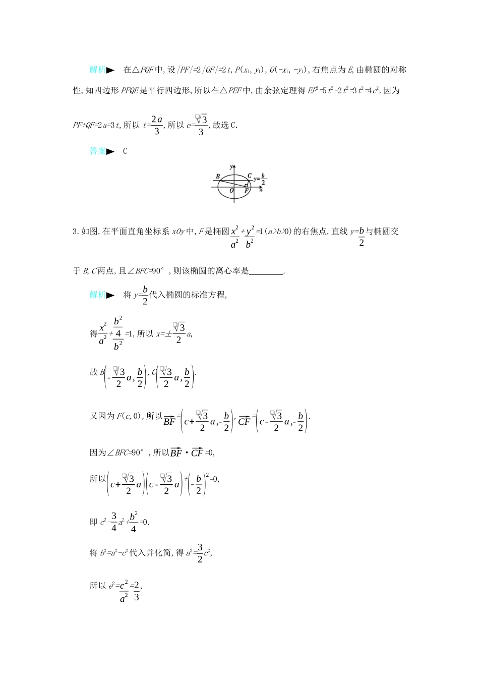 高考数学二轮复习 第一篇 微型专题 微专题19 直线与椭圆的综合练习 理-人教版高三全册数学试题_第2页