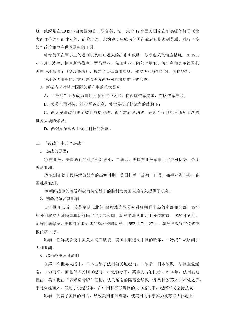高一历史二战后两极对峙格局的形成及世界多极化趋势岳麓版知识精讲_第3页