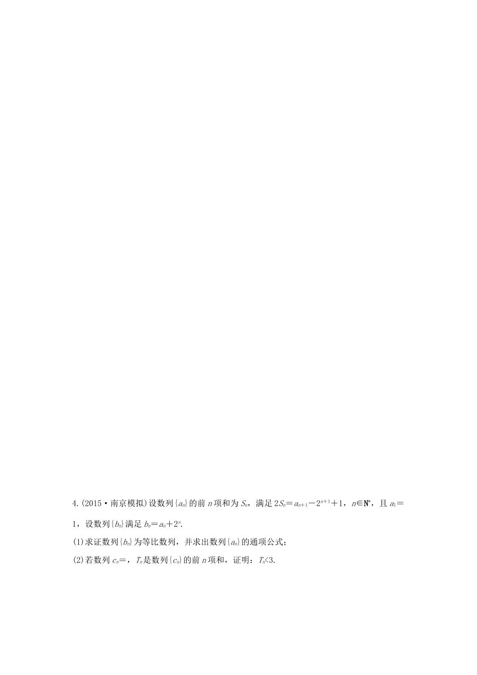 （全国通用）高考数学 考前三个月复习冲刺 中档大题规范练4 数列 理-人教版高三全册数学试题_第2页