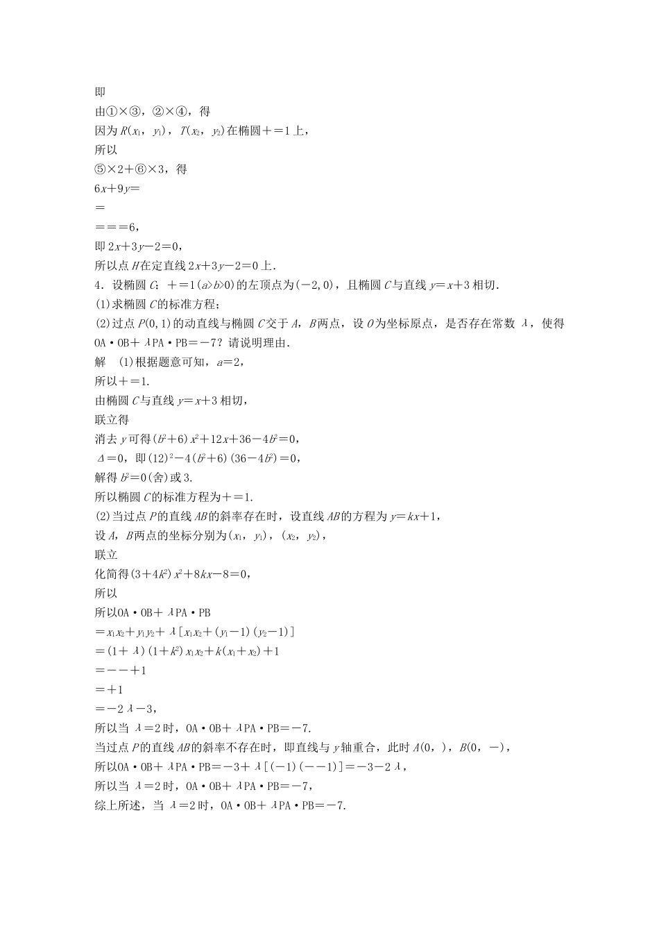 高考数学二轮复习 压轴大题规范练1 直线与圆锥曲线（1）文-人教版高三全册数学试题_第3页
