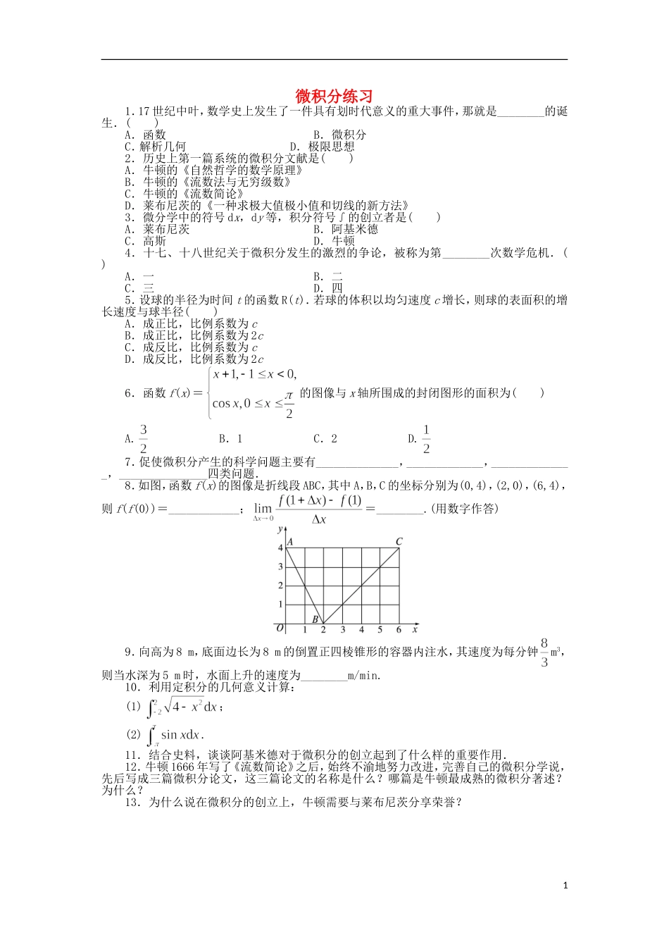 高中数学 第四章 数学史上的丰碑-微积分 3 微积分同步精练 北师大版选修3-1-北师大版高二选修3-1数学试题_第1页