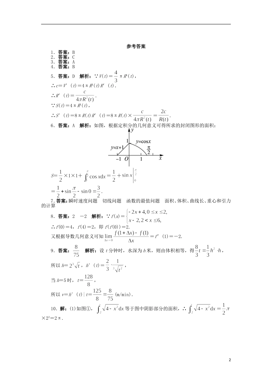 高中数学 第四章 数学史上的丰碑-微积分 3 微积分同步精练 北师大版选修3-1-北师大版高二选修3-1数学试题_第2页