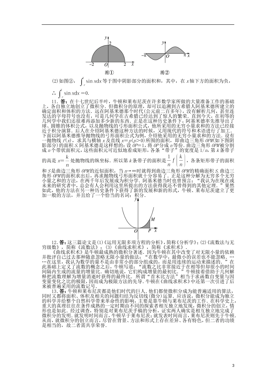 高中数学 第四章 数学史上的丰碑-微积分 3 微积分同步精练 北师大版选修3-1-北师大版高二选修3-1数学试题_第3页